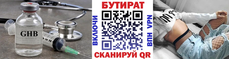БУТИРАТ вода Каспийск